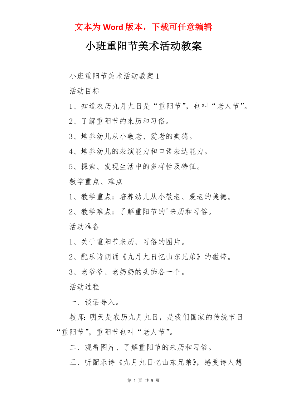 小班重阳节美术活动教案.docx_第1页