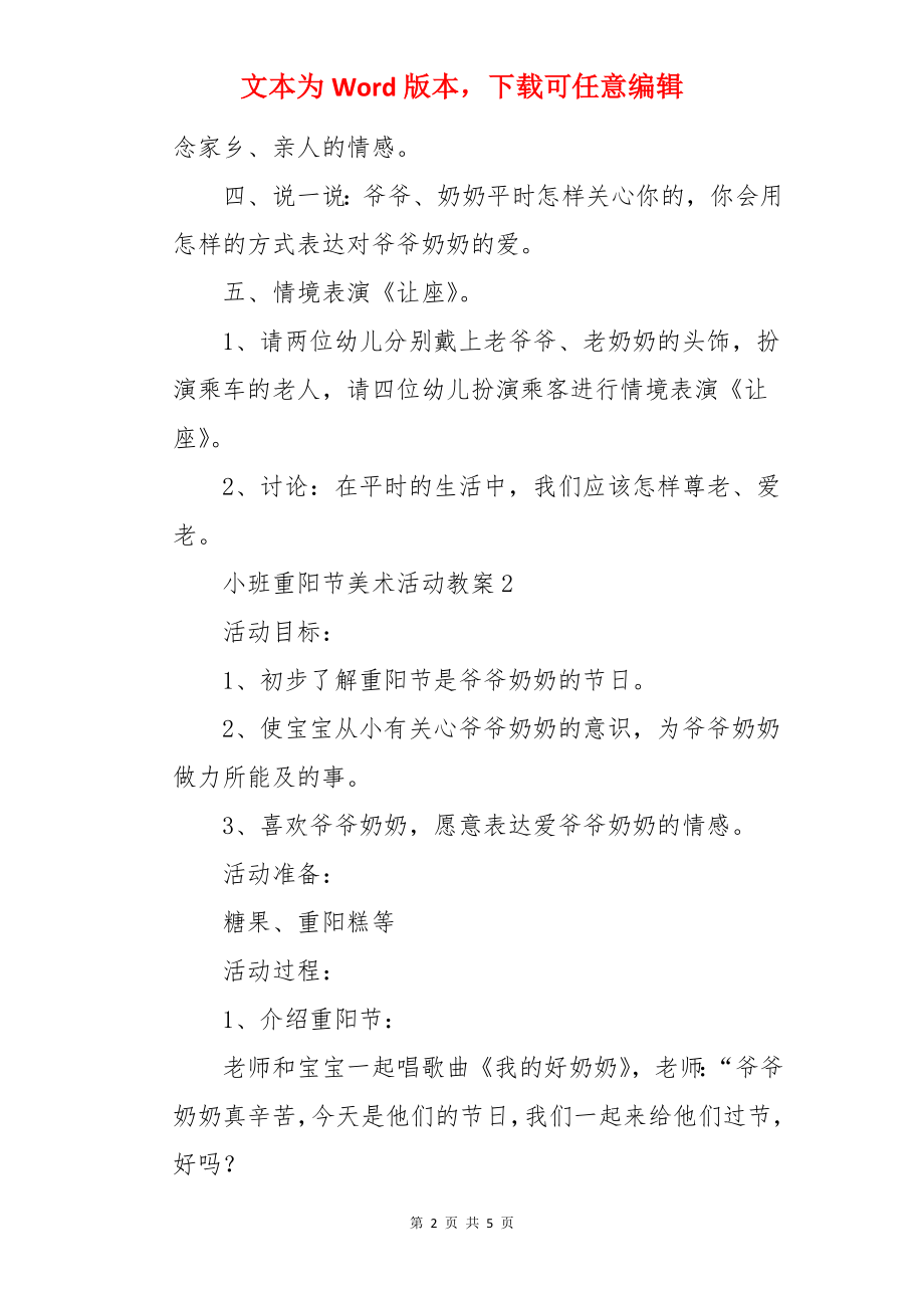 小班重阳节美术活动教案.docx_第2页