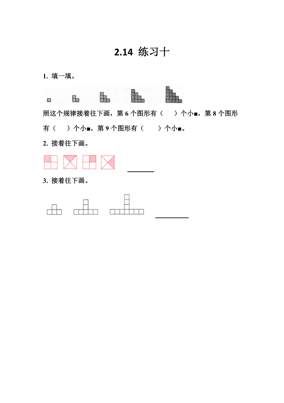 2.14 练习十.docx_第1页