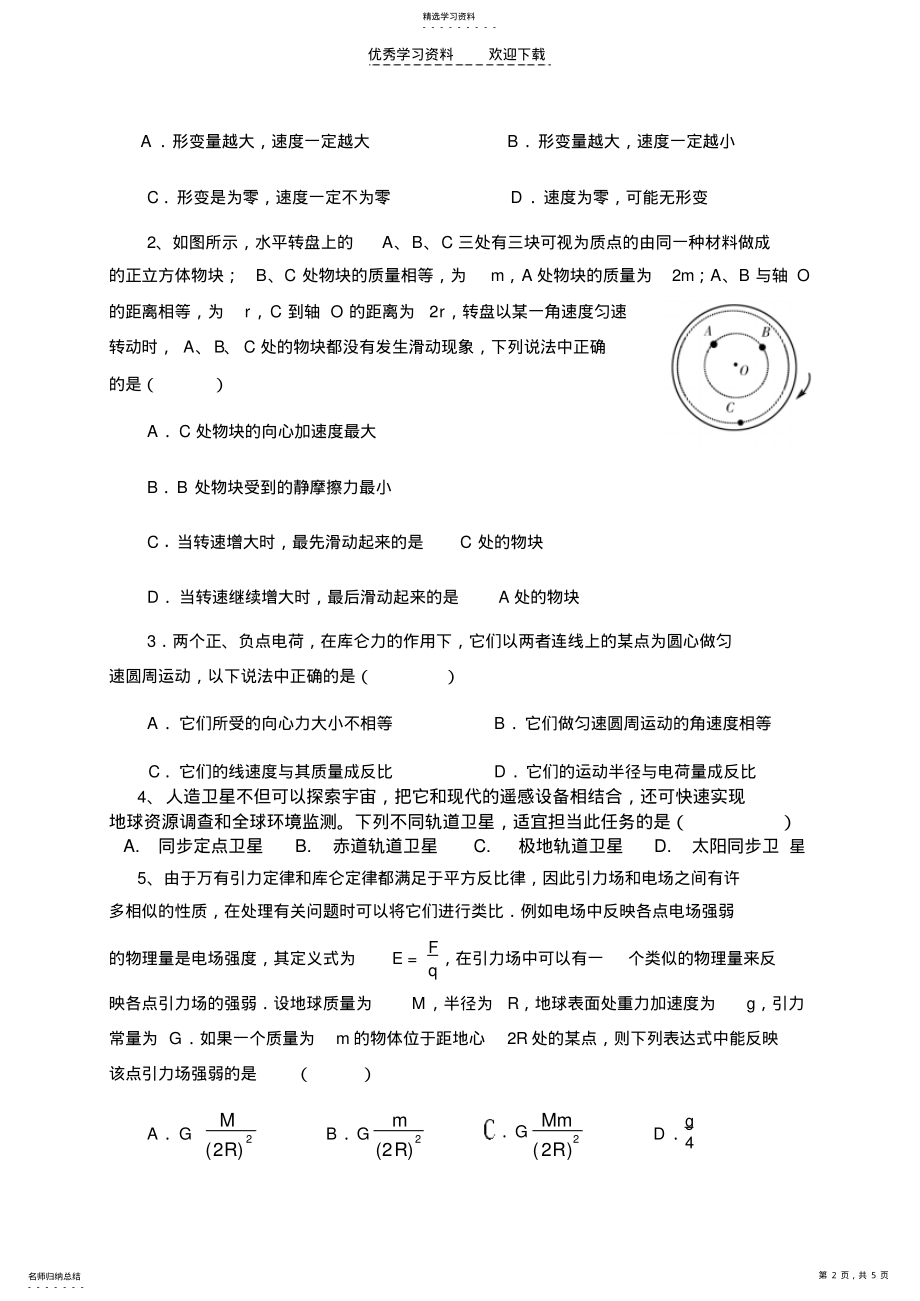 2022年高考物理曲线运动专题. .pdf_第2页