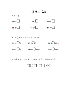 1.6 练习二（2）.docx