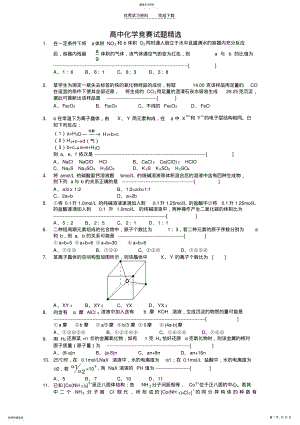 2022年高中化学竞赛试题精选 .pdf