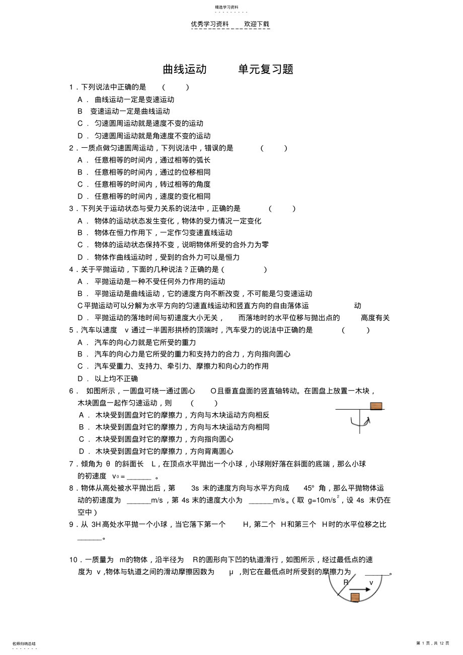 2022年高中物理必修二综合复习暑假作业 .pdf_第1页