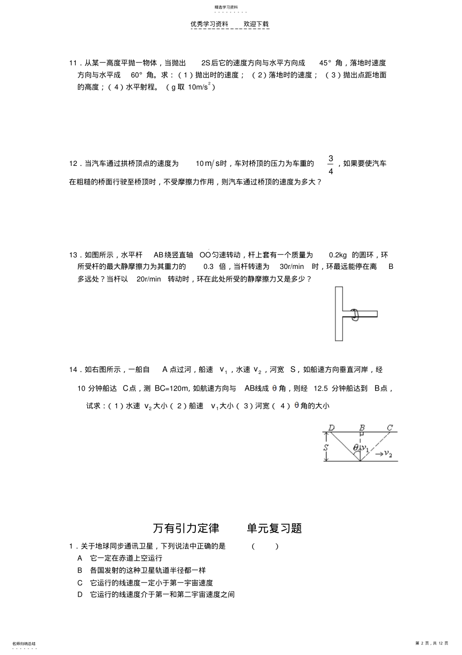 2022年高中物理必修二综合复习暑假作业 .pdf_第2页