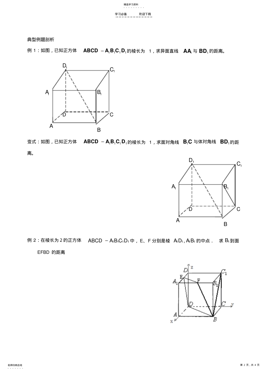 2022年高考专题向量法求空间距离 .pdf_第2页