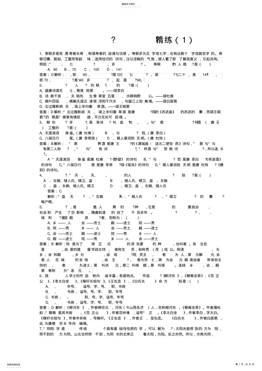 2022年高考语文古代文化常识精炼120题附答案教师版 .pdf_第1页