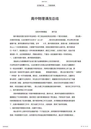 2022年高中物理课改总结 .pdf