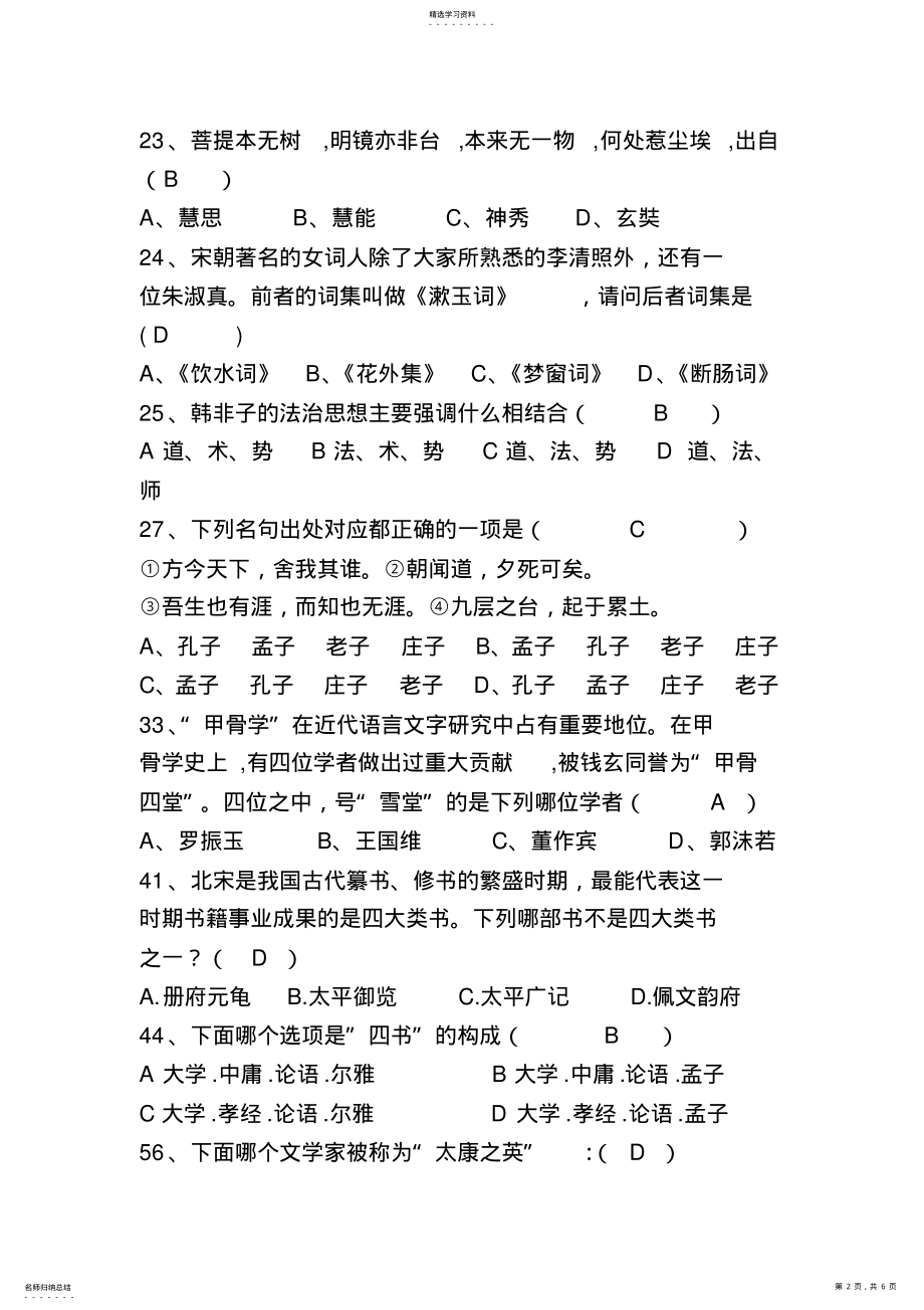 2022年文学常识选择题部分 .pdf_第2页