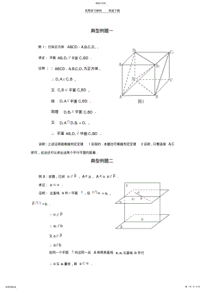 2022年高二数学练习卷两平面的平行的判定和性质 .pdf