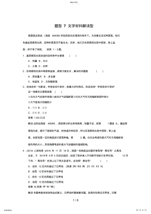 2022年高考地理第二轮专题复习高考题型冲刺练选择题文字材料解读型 .pdf