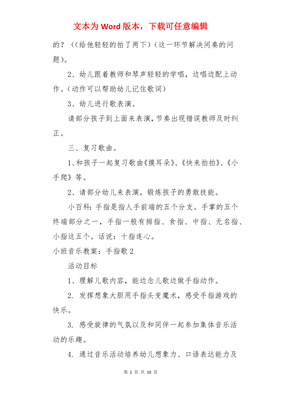 小班音乐教案：手指歌.docx_第2页