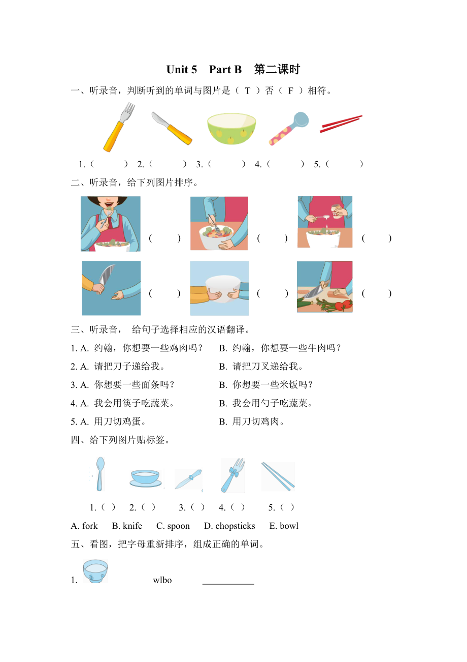 Unit 5 Part B 第二课时.docx_第1页