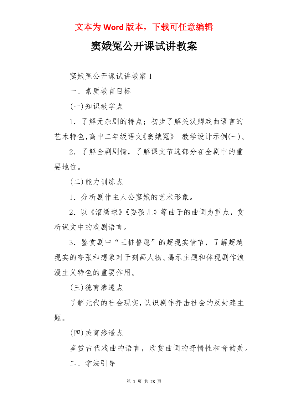 窦娥冤公开课试讲教案.docx_第1页