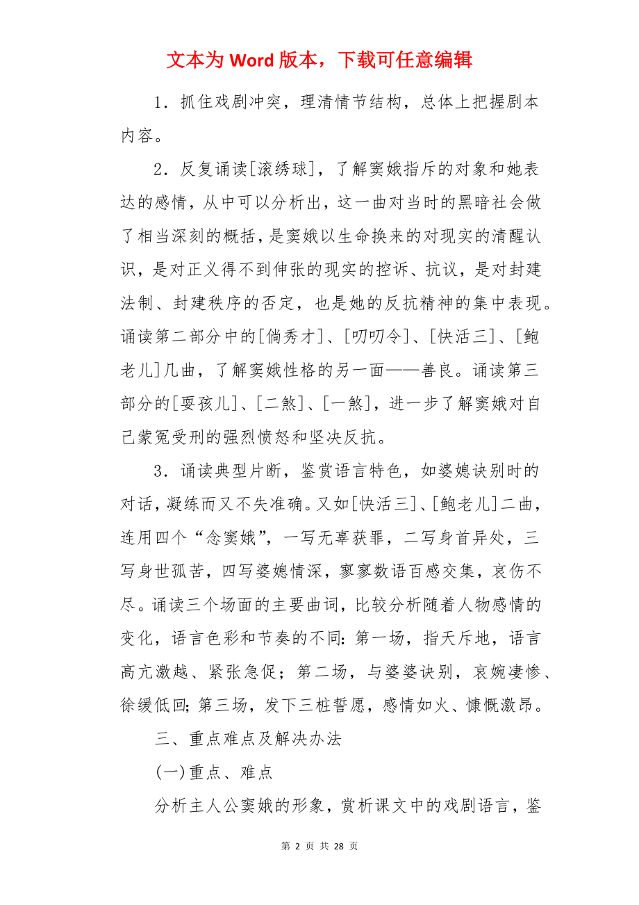 窦娥冤公开课试讲教案.docx_第2页