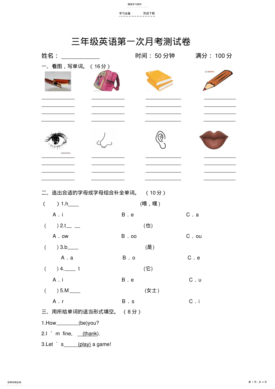 2022年鲁湘版三年级英语上册第一二单元测试卷 .pdf_第1页