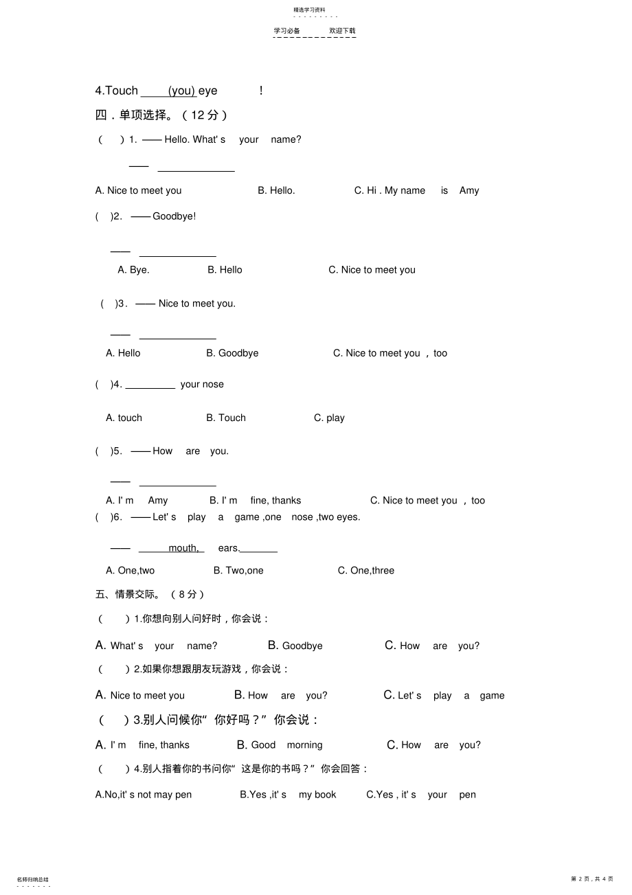 2022年鲁湘版三年级英语上册第一二单元测试卷 .pdf_第2页