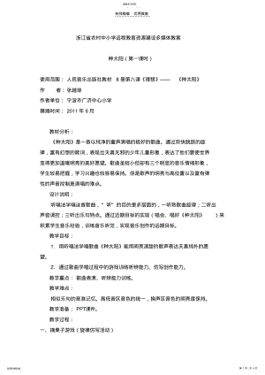 2022年小学音乐四年级下册《种太阳》人音版教案 .pdf