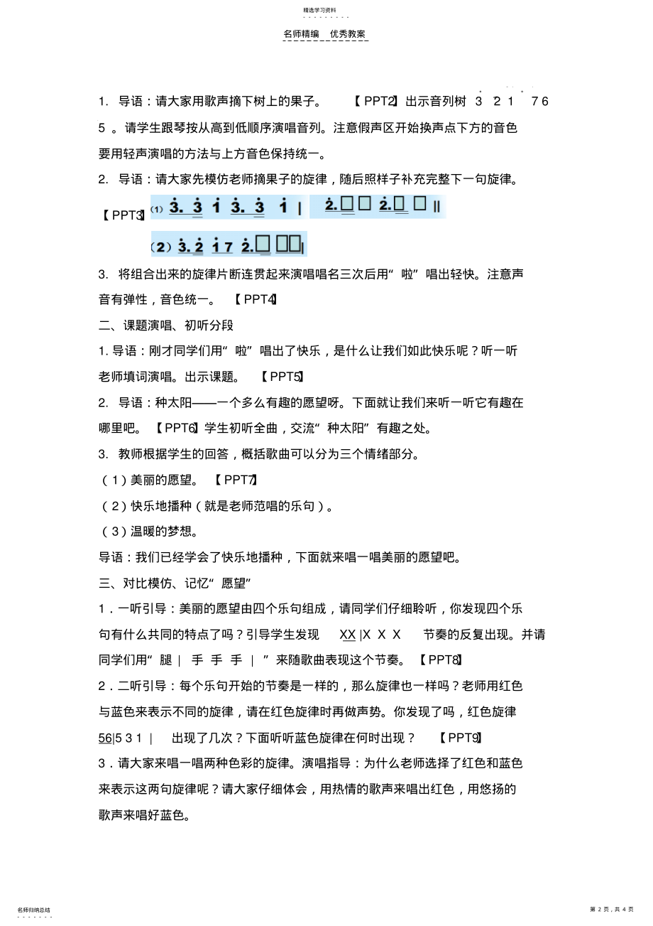 2022年小学音乐四年级下册《种太阳》人音版教案 .pdf_第2页