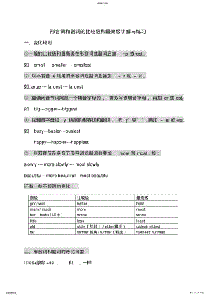 2022年形容词和副词的比较级和最高级讲义 .pdf