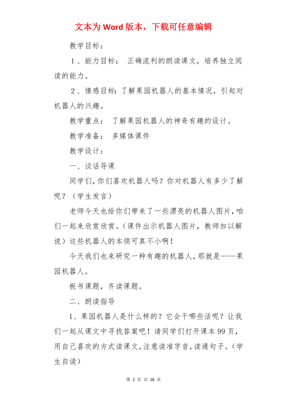 果园机器人说课稿.docx_第2页