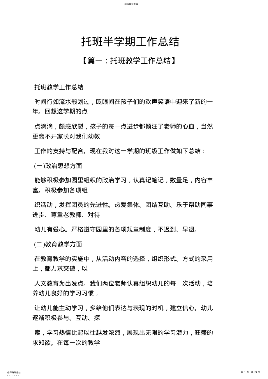 2022年托班半学期工作总结 .pdf_第1页