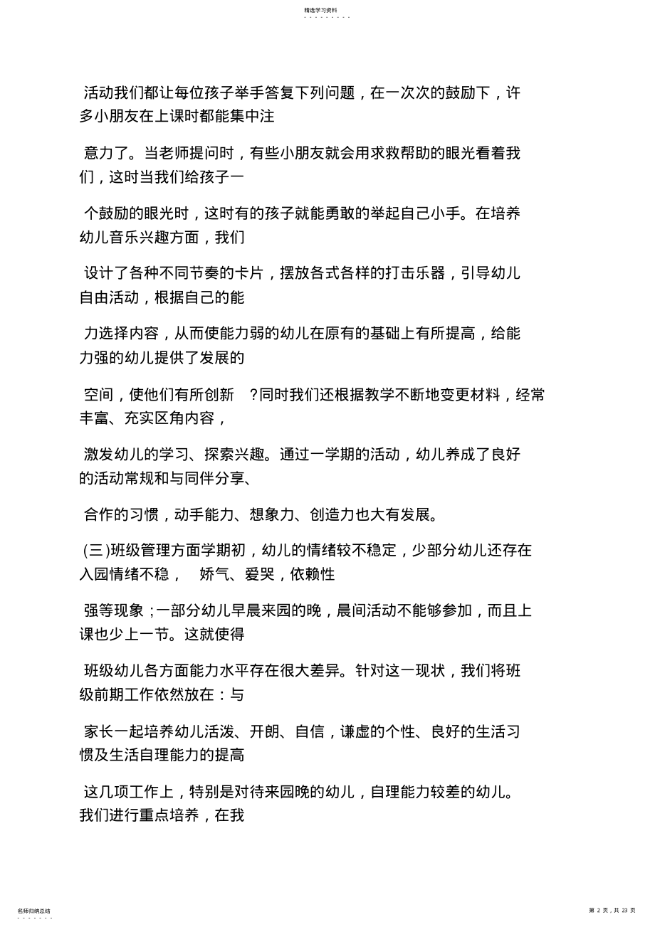 2022年托班半学期工作总结 .pdf_第2页