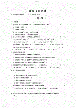 2022年高中化学选修4测试题 .pdf