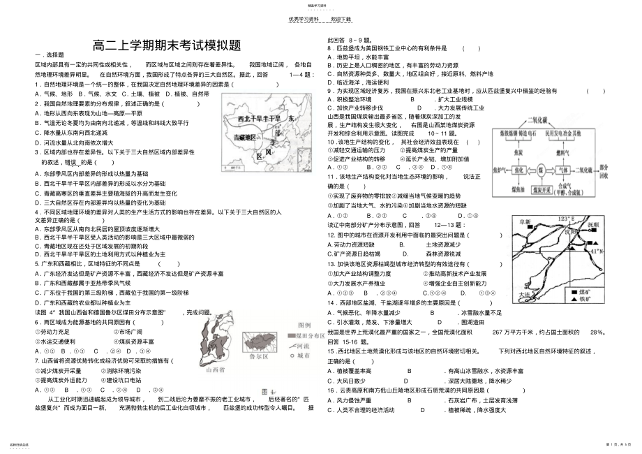 2022年高二地理上学期期末考试模拟题 .pdf_第1页