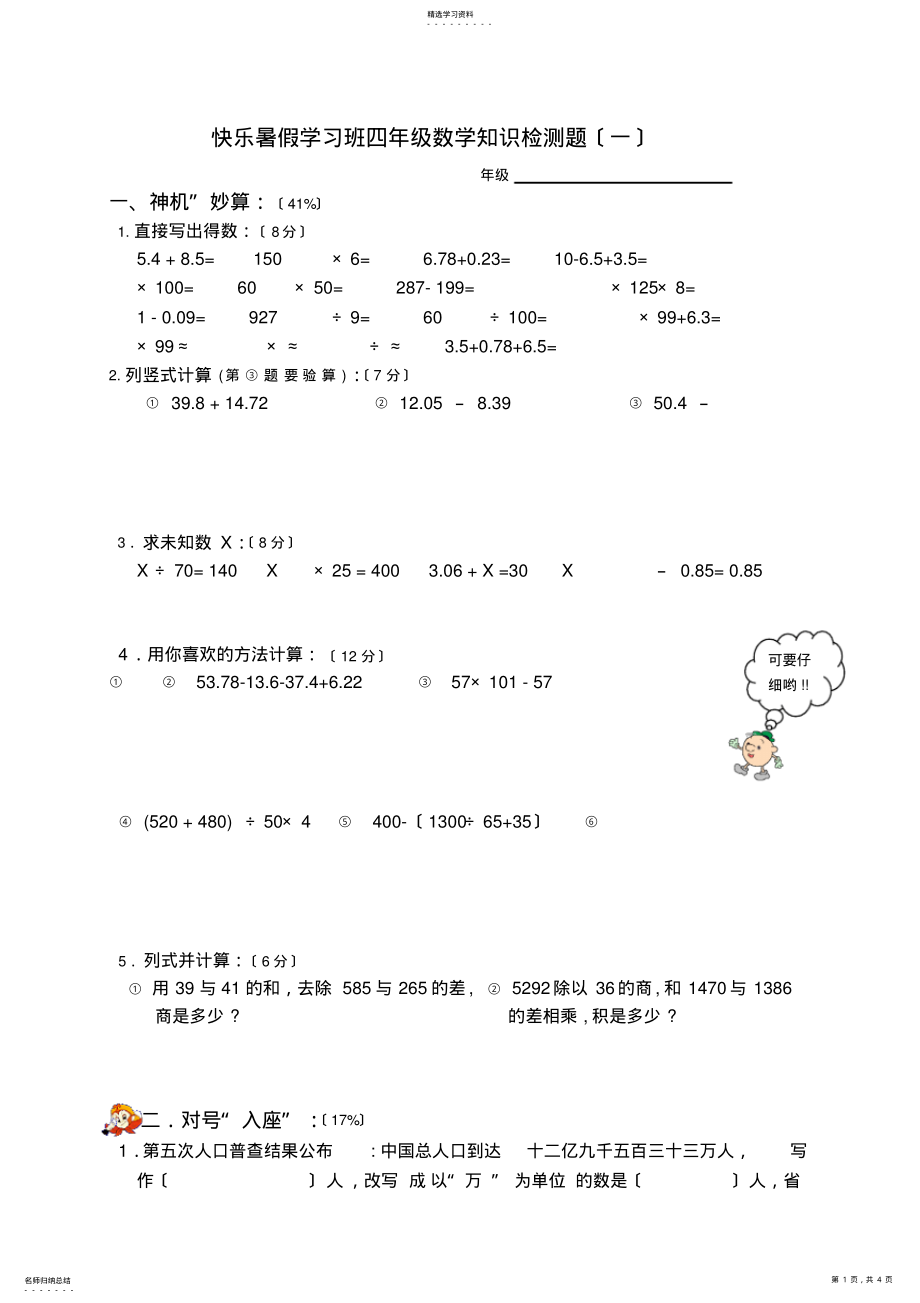 2022年快乐暑假学习班四年级数学知识检测题 .pdf_第1页