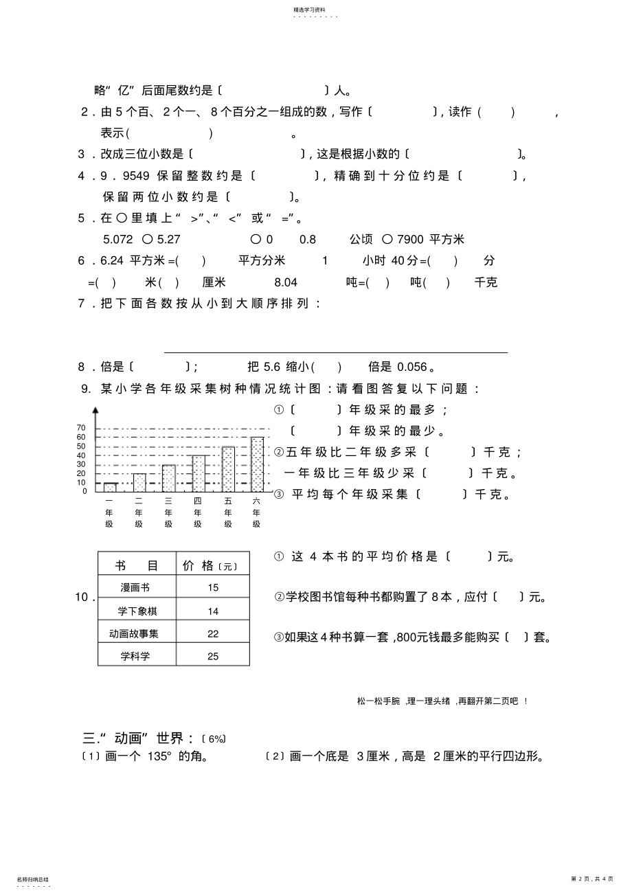 2022年快乐暑假学习班四年级数学知识检测题 .pdf_第2页