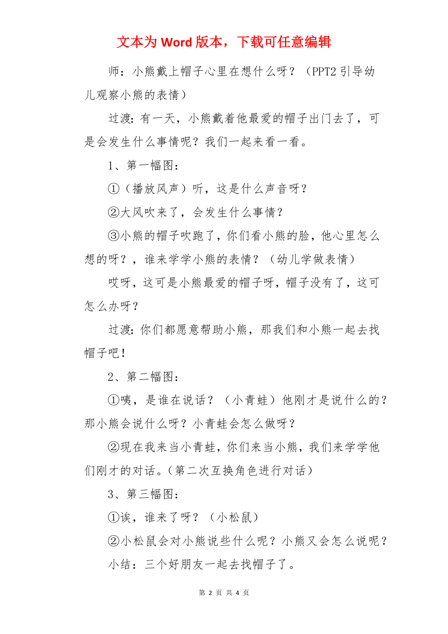 中班语言教案：小熊的帽子教案及教学反思.docx_第2页