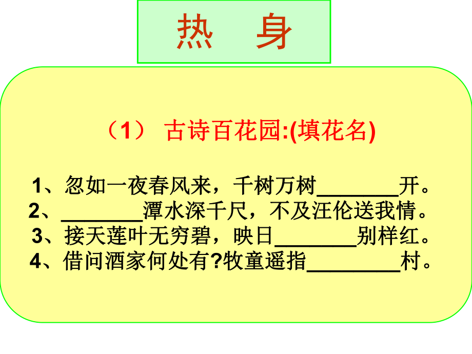 七年级下册语文古诗--公开课ppt课件.ppt_第2页