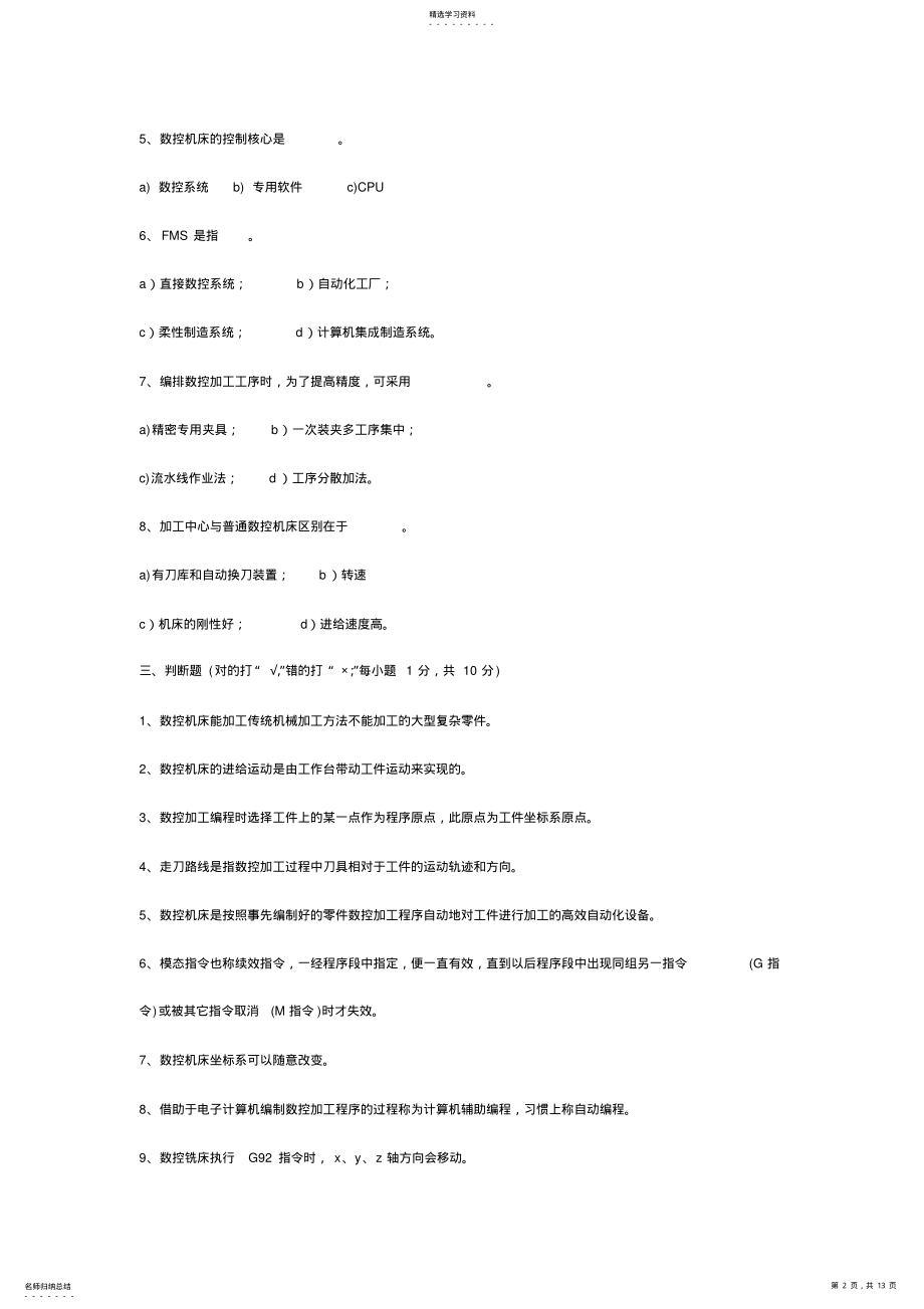 2022年数控机床与编程试题一 .pdf_第2页