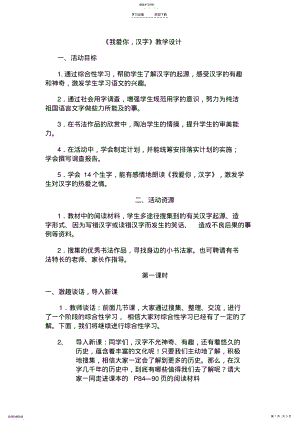 2022年我爱你汉字教学设计 .pdf