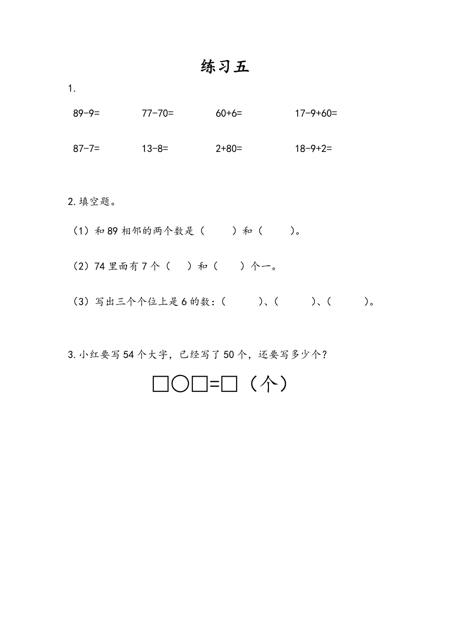 3.4 练习五.docx_第1页