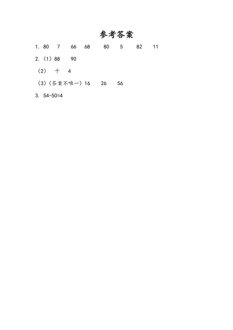 3.4 练习五.docx_第2页