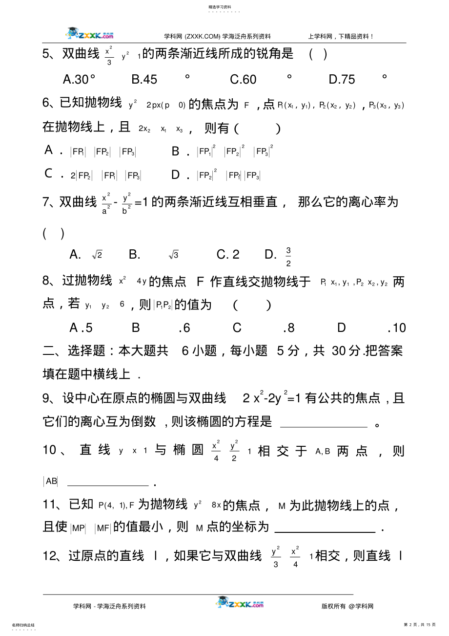 2022年高二数学选修2-1第二章《圆锥曲线》测试题2 .pdf_第2页