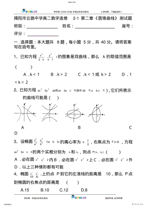 2022年高二数学选修2-1第二章《圆锥曲线》测试题2 .pdf