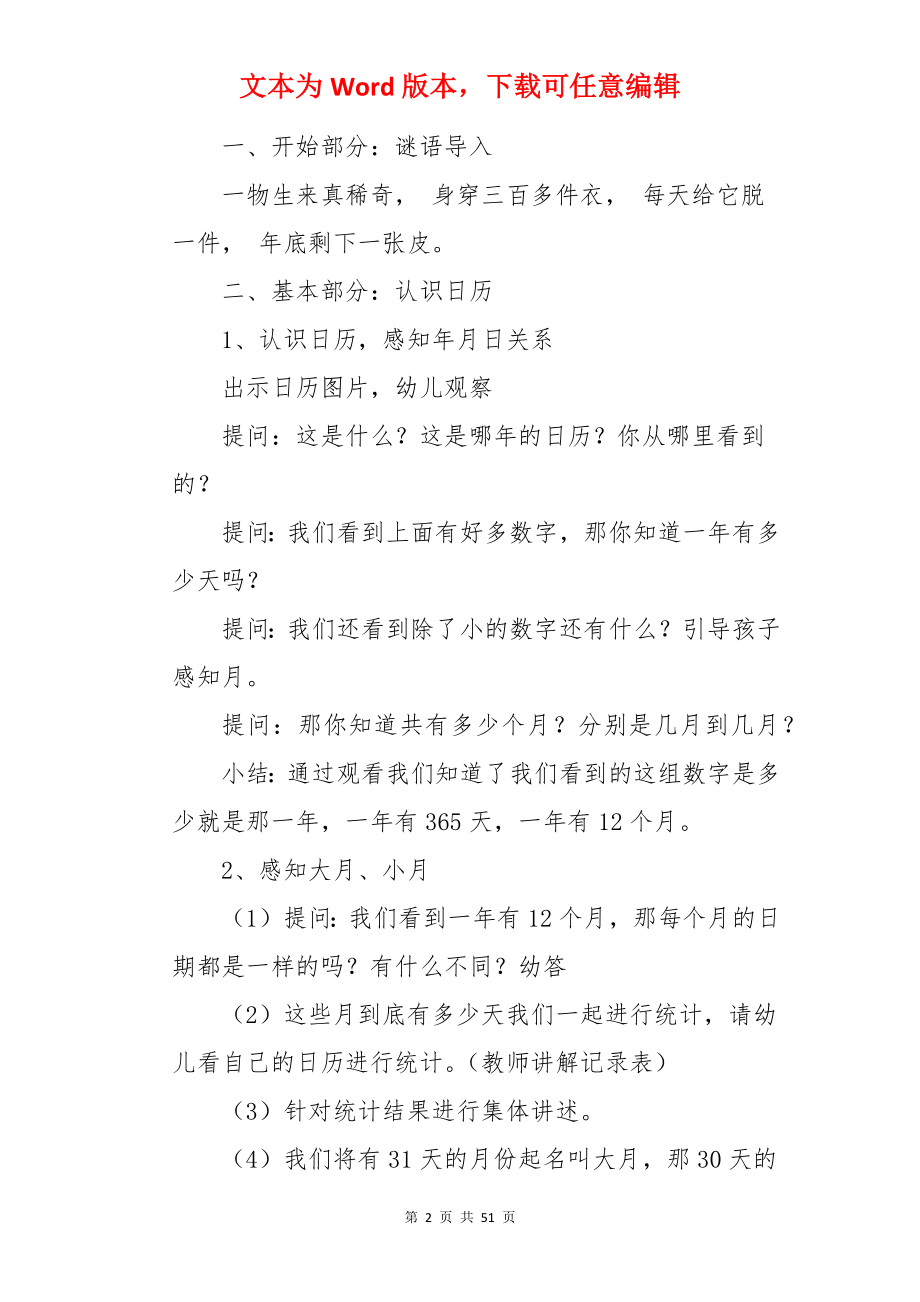 《认识日历》教案.docx_第2页