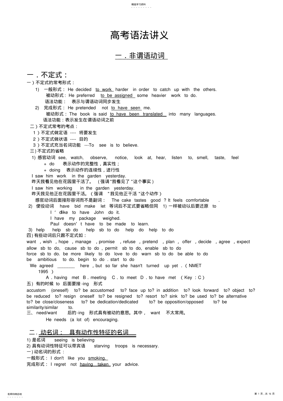 2022年高考英语语法讲义 .pdf_第1页