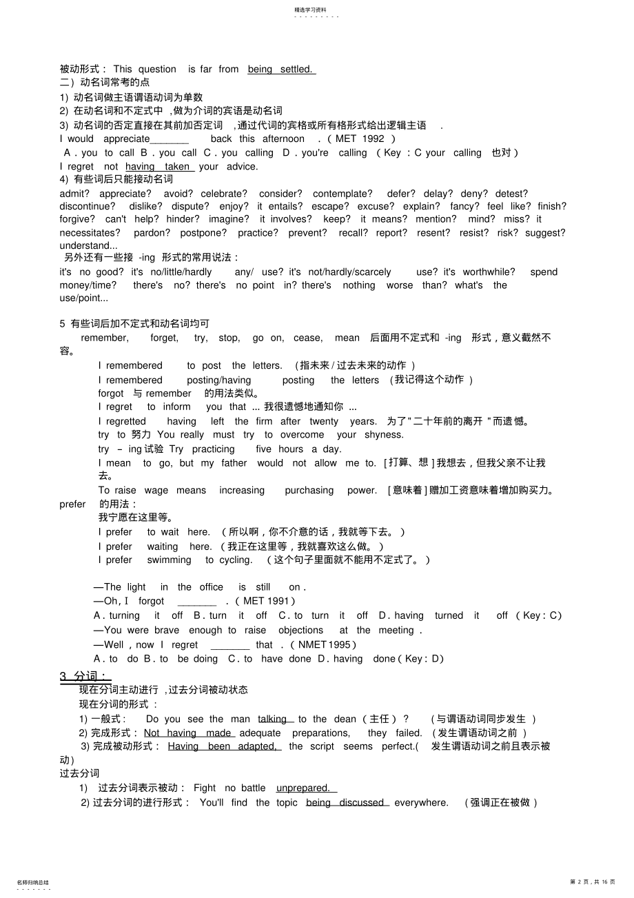 2022年高考英语语法讲义 .pdf_第2页