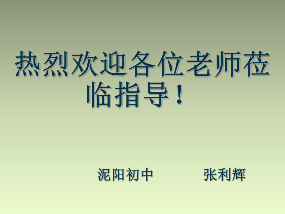 七年级数学下册三角形的三边关系ppt课件.ppt_第1页