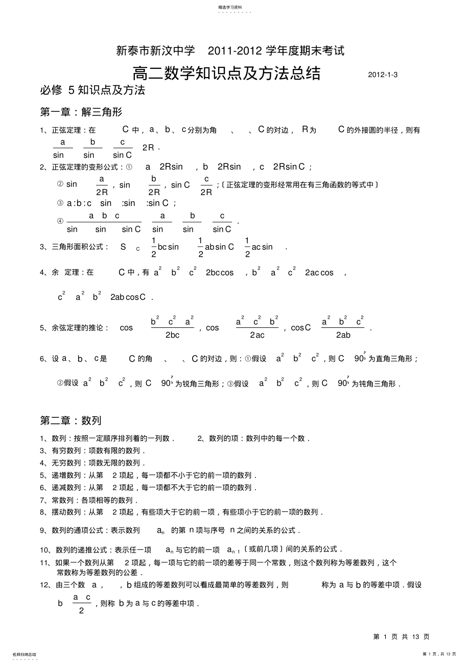 2022年高二数学知识点总结 .pdf_第1页