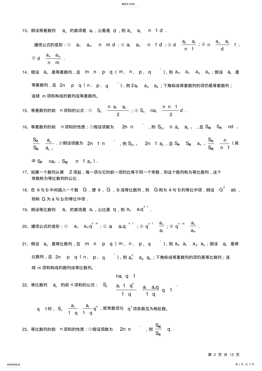 2022年高二数学知识点总结 .pdf_第2页