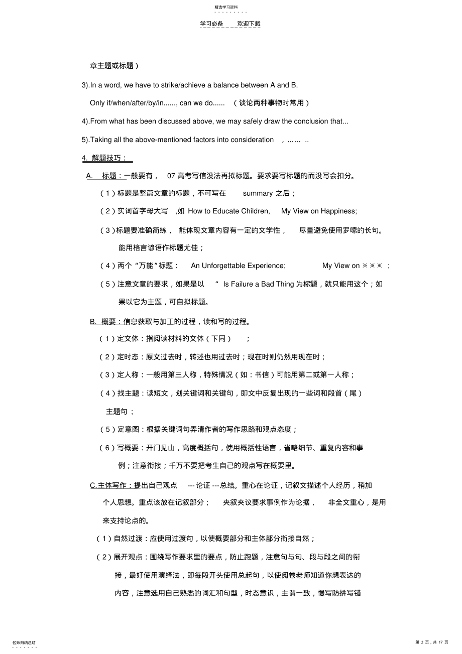 2022年广东省高考英语写作技巧与范文 .pdf_第2页