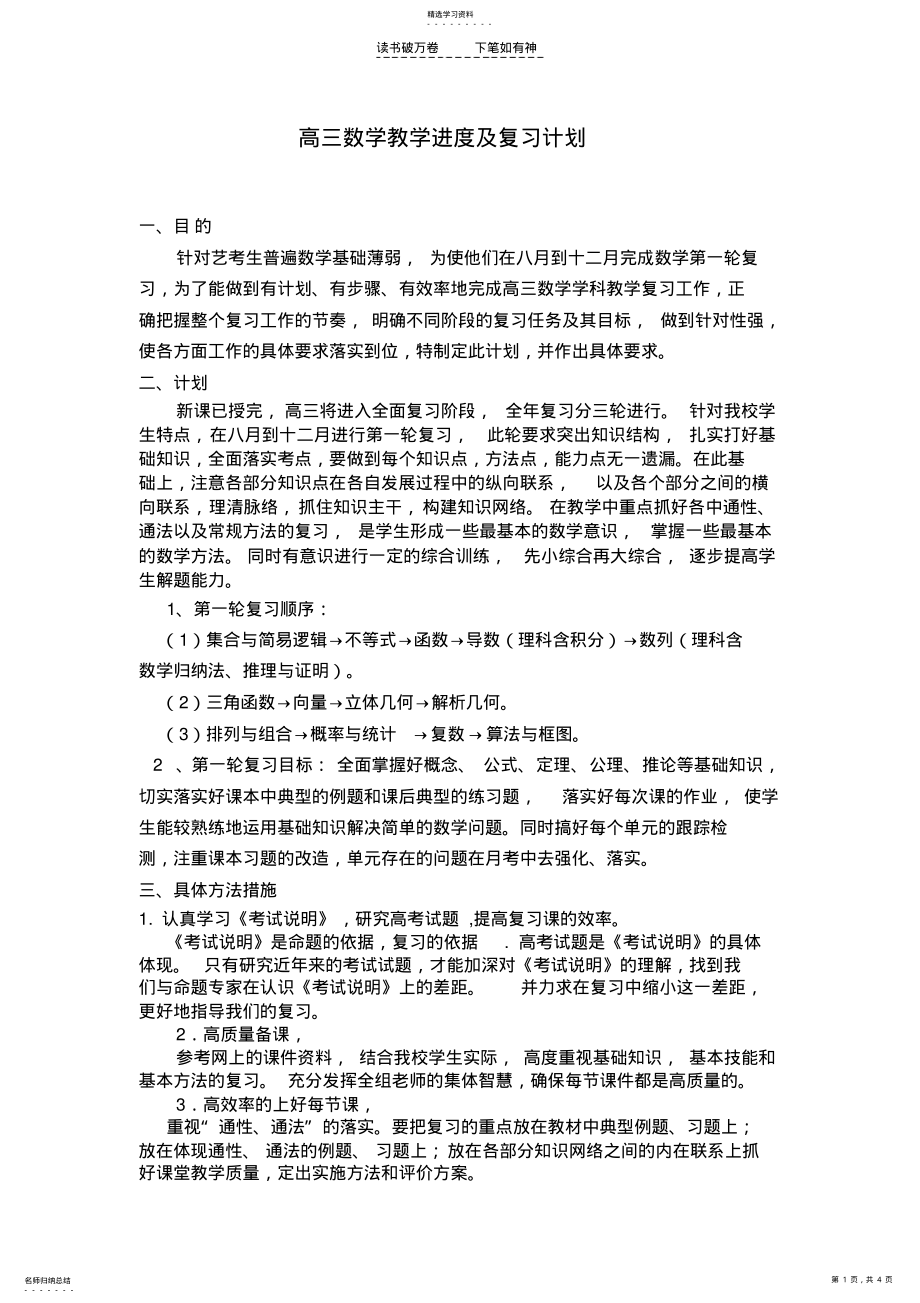 2022年高三数学教学进度及复习计划 .pdf_第1页