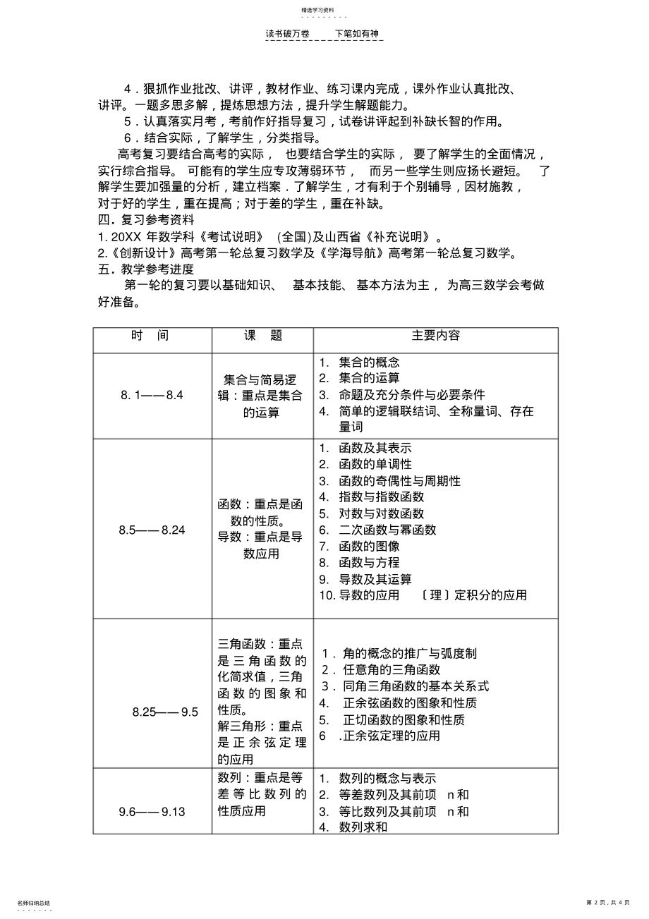 2022年高三数学教学进度及复习计划 .pdf_第2页