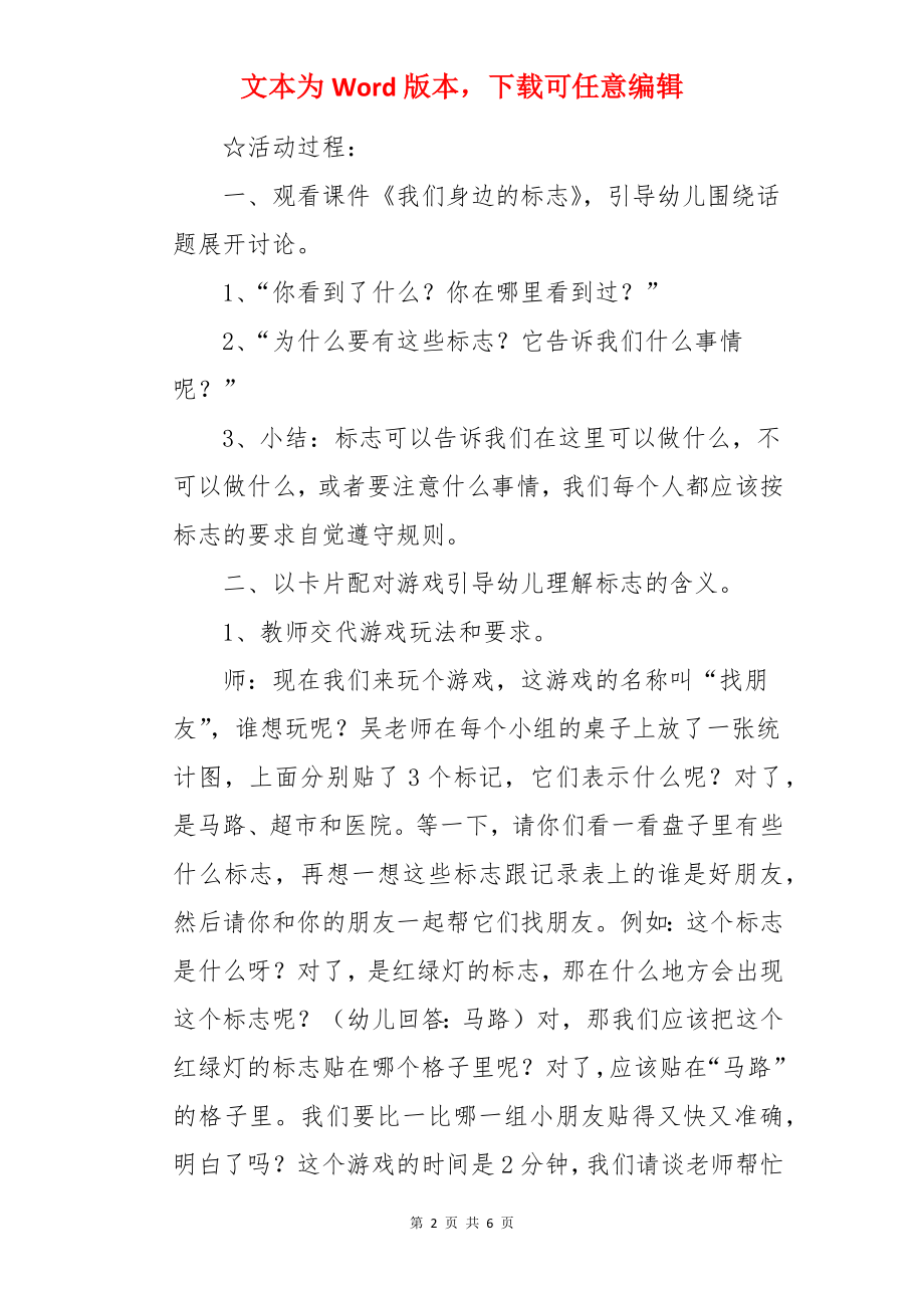 我设计的标志中班美术活动教案.docx_第2页