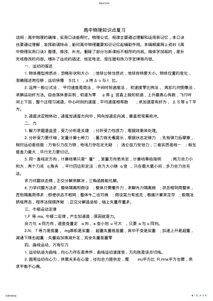 2022年高中物理知识点复习 .pdf