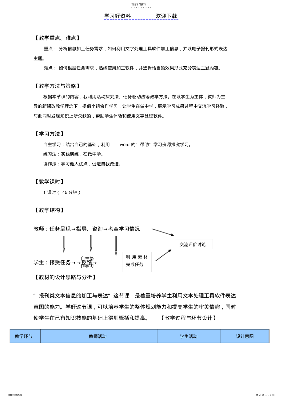 2022年报刊类文本信息的加工与表达教案设计 .pdf_第2页